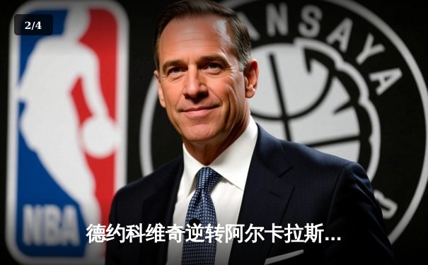 德约科维奇逆转阿尔卡拉斯 艰难挺进上海大师赛四强 - 2